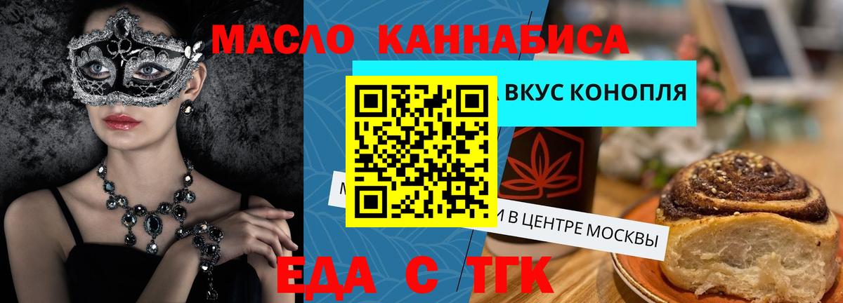 Вятские Поляны  Еда ТГК конопля  Вход с VPN 