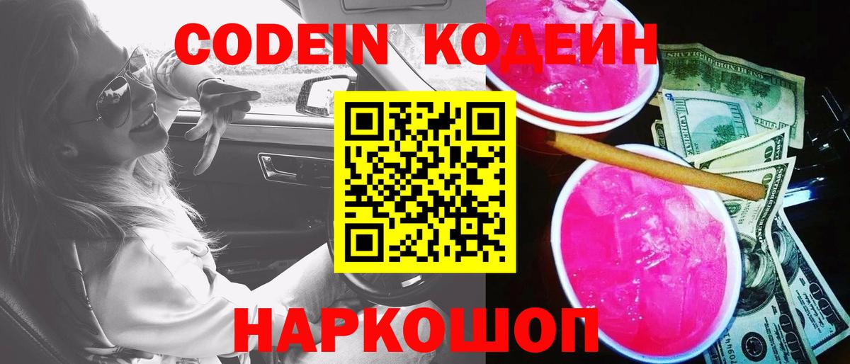 Codein напиток Lean (лин)  Кодеин напиток Lean (лин)  Вход с VPN  Вятские Поляны 