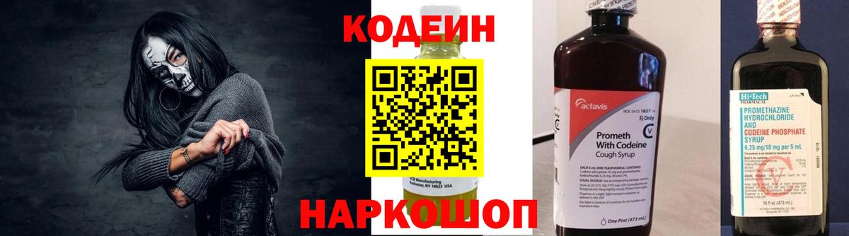 Codein Purple Drank Вятские Поляны