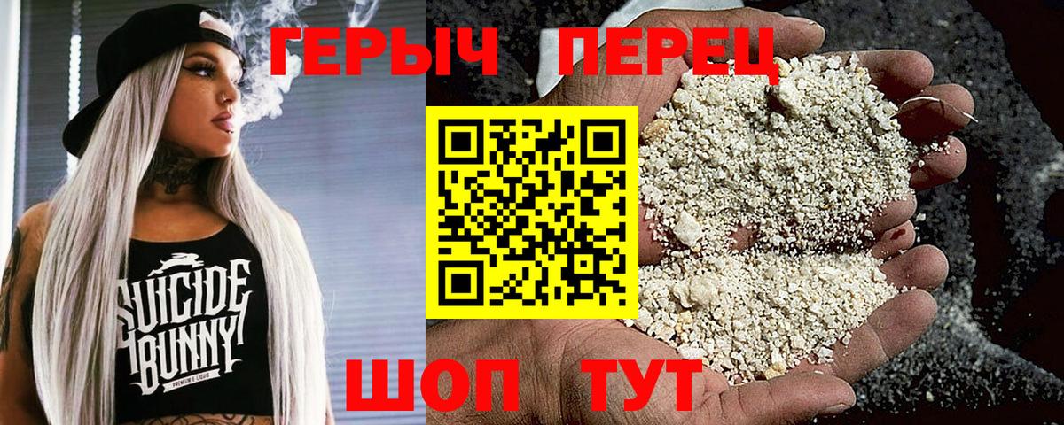 ГЕРОИН хмурый Вятские Поляны